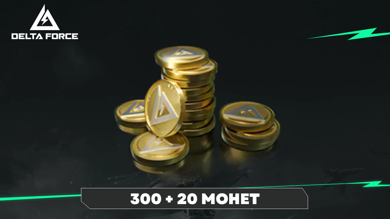 Аккаунт Delta Force | 300 + 20 монет