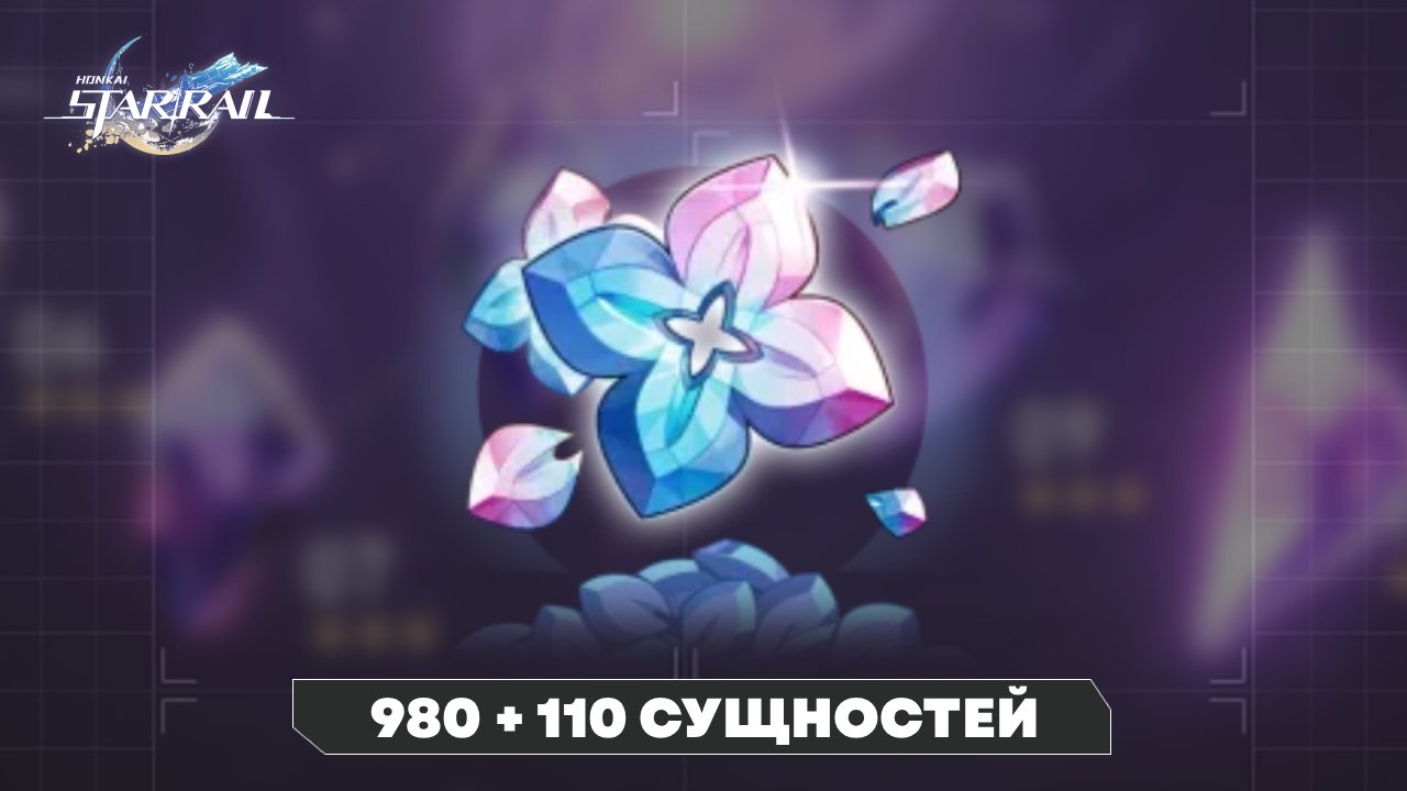 Аккаунт Honkai Star Rail | 980 + 110 сущностей