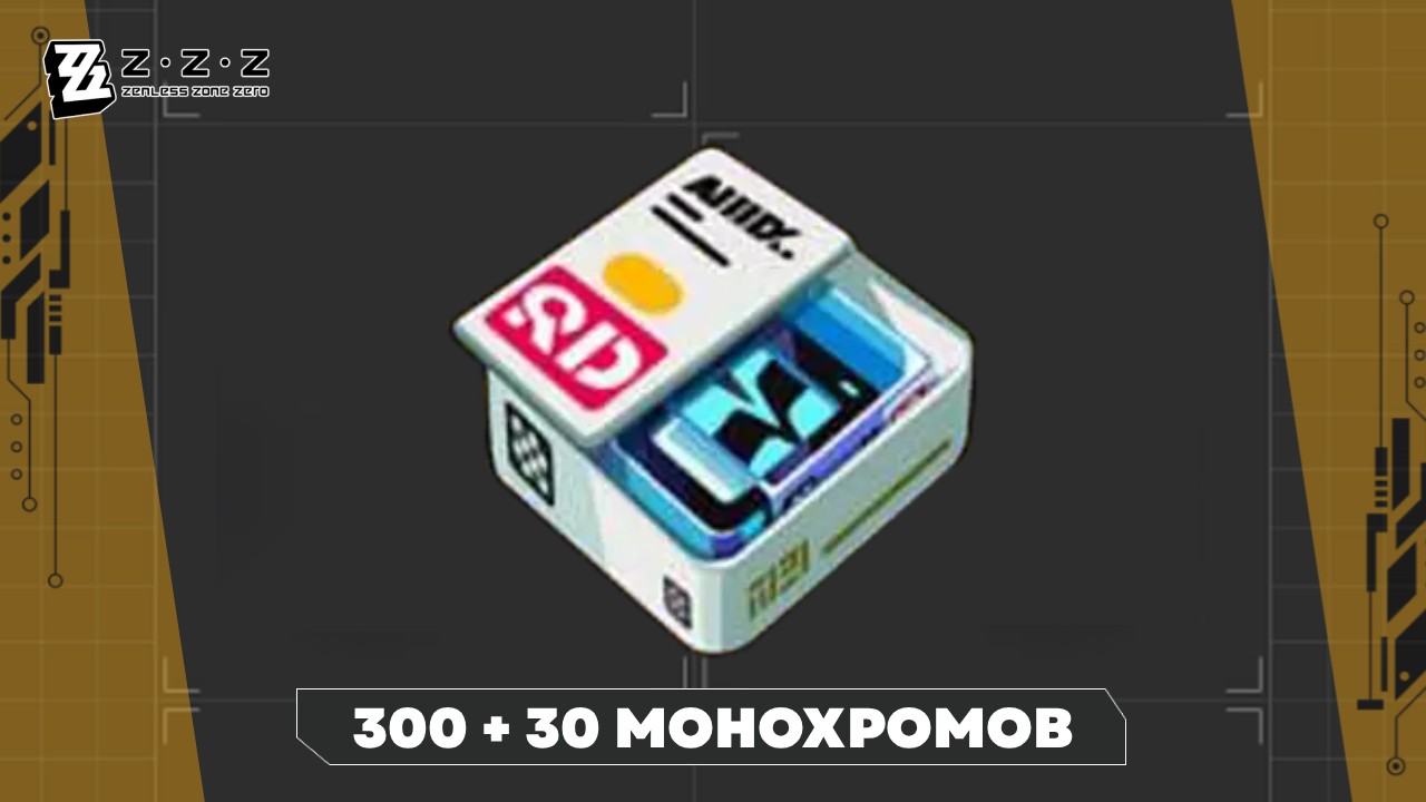 Аккаунт Zenless Zone Zero | 300 + 30 монохромов