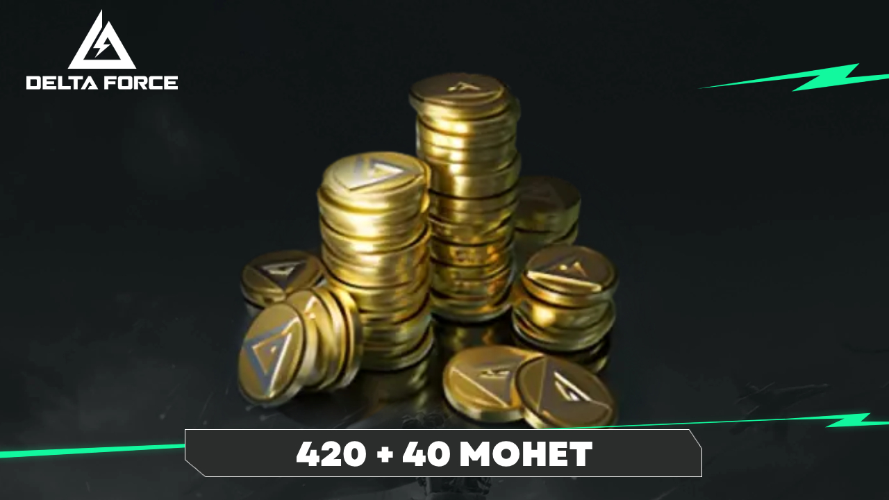 Аккаунт Delta Force | 420 + 40 монет