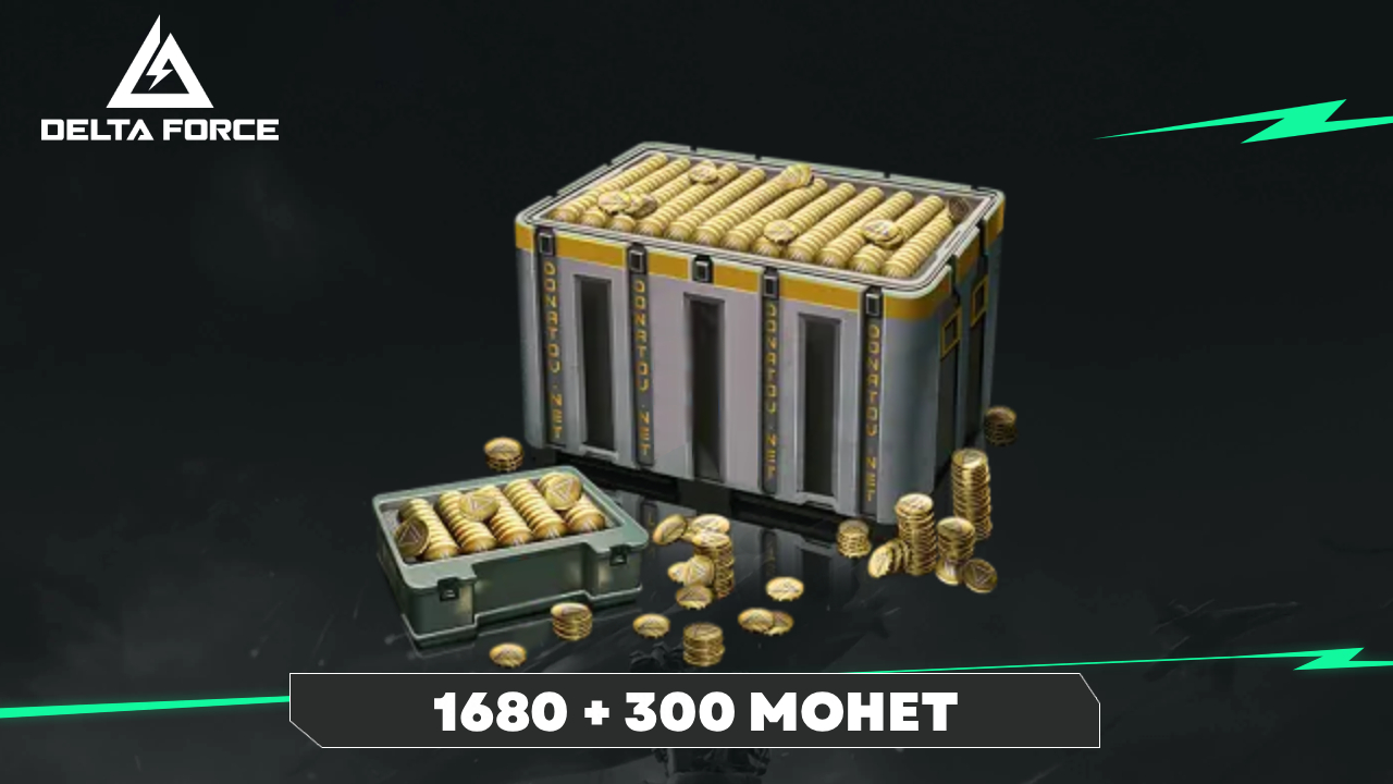 Аккаунт Delta Force | 1680 + 300 монет