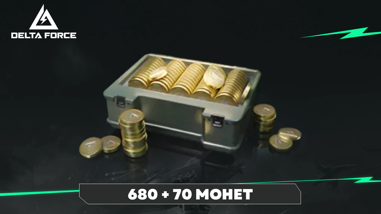 Аккаунт Delta Force | 680 + 70 монет
